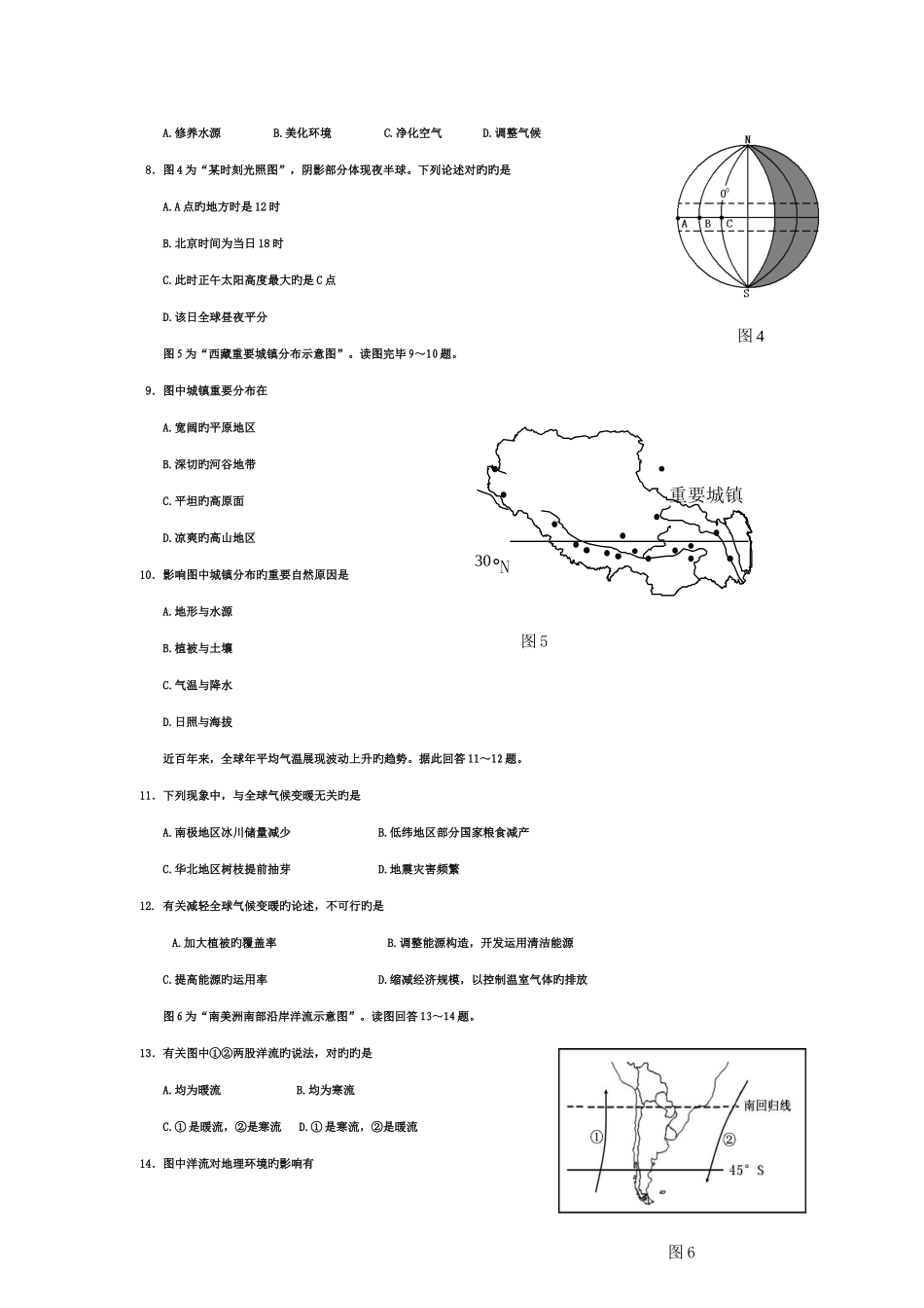 2025年南京高中学业水平测试必修科目适应性训练题地理_第2页