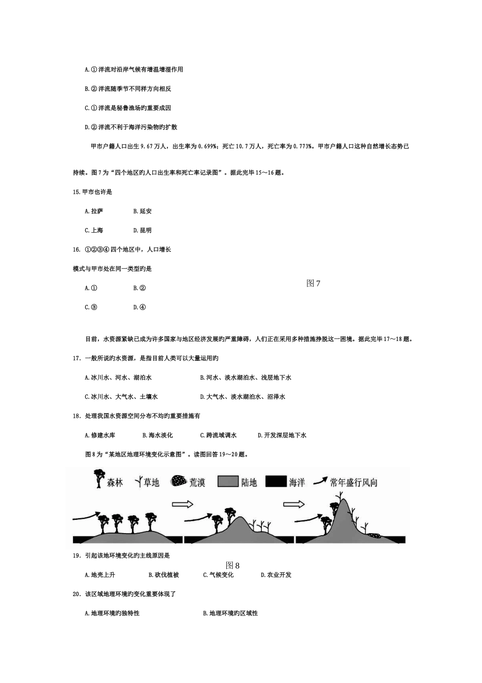 2025年南京高中学业水平测试必修科目适应性训练题地理_第3页