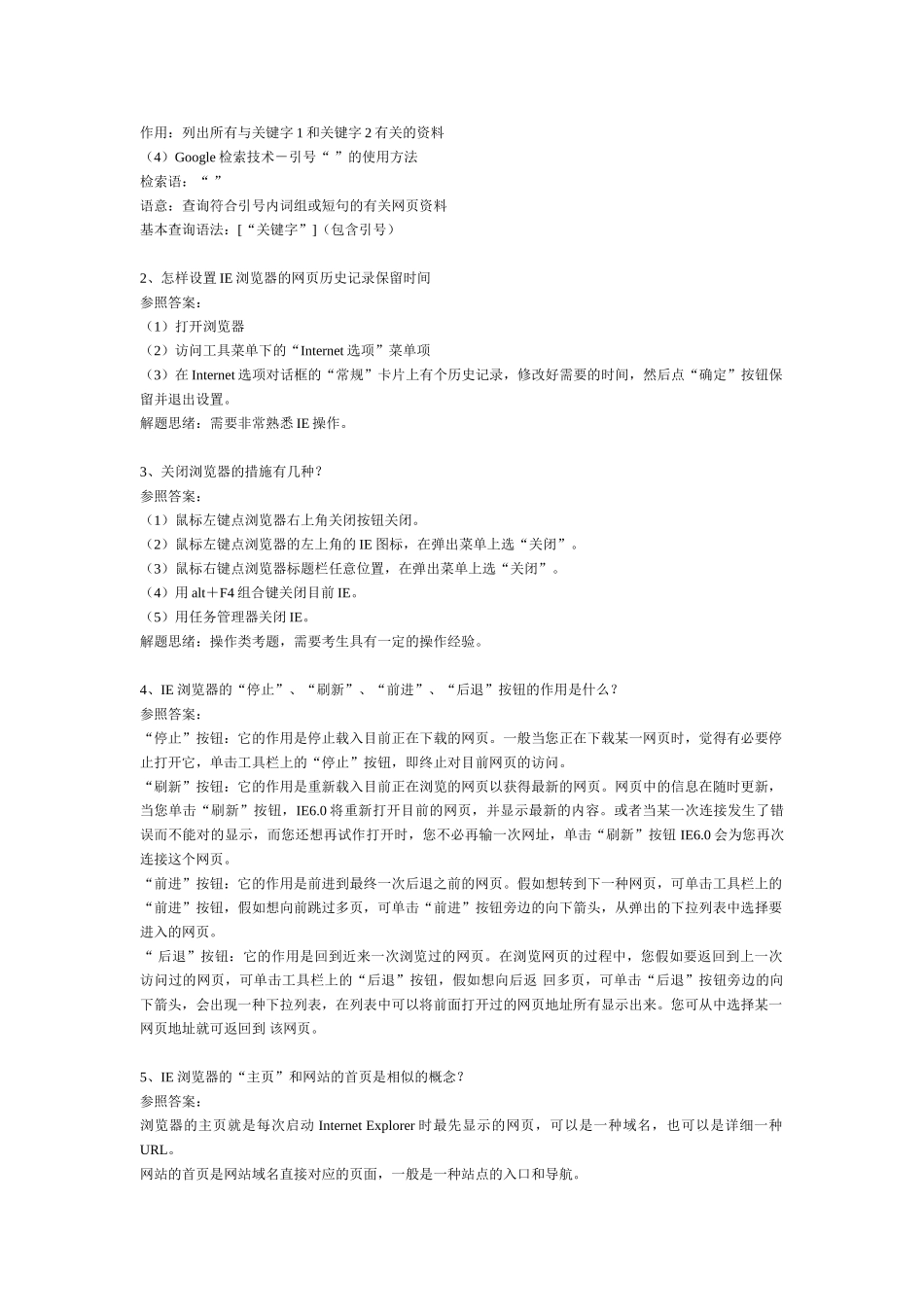 2025年电大中央电大本科Internet网络系统与实践形成性考核册答案_第3页