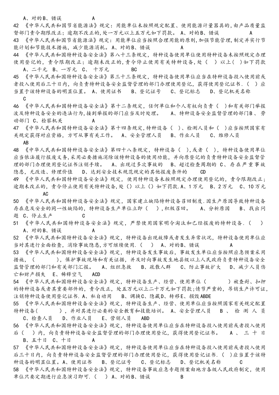 2025年G3三级锅炉操作证理论和实际操作考试题库_第3页