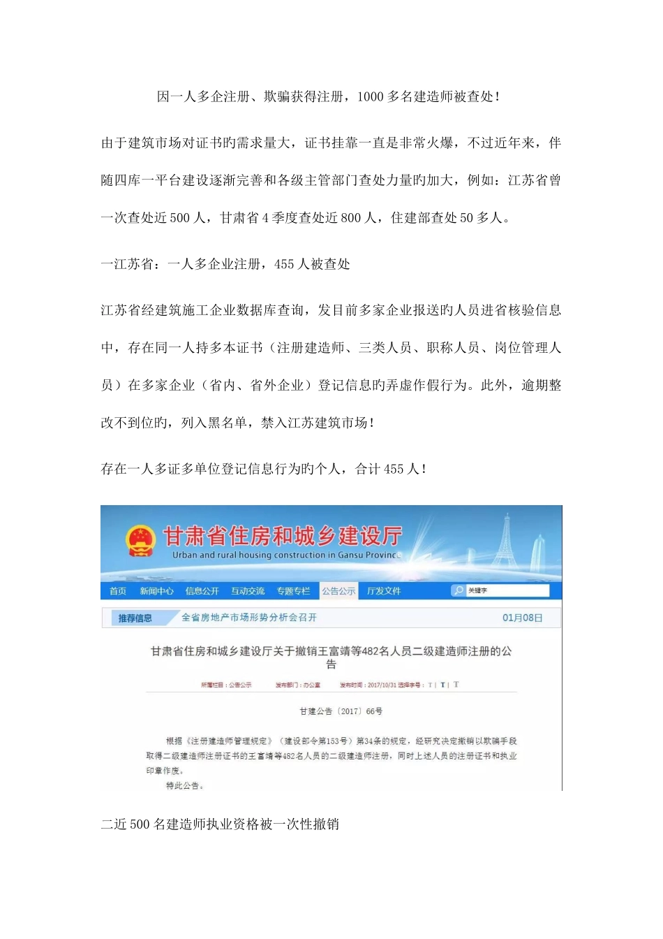 2025年因一人多企注册欺骗获得注册多名建造师被查处_第1页