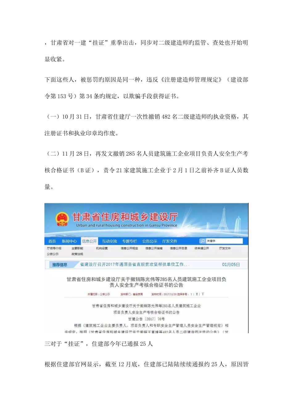 2025年因一人多企注册欺骗获得注册多名建造师被查处_第2页