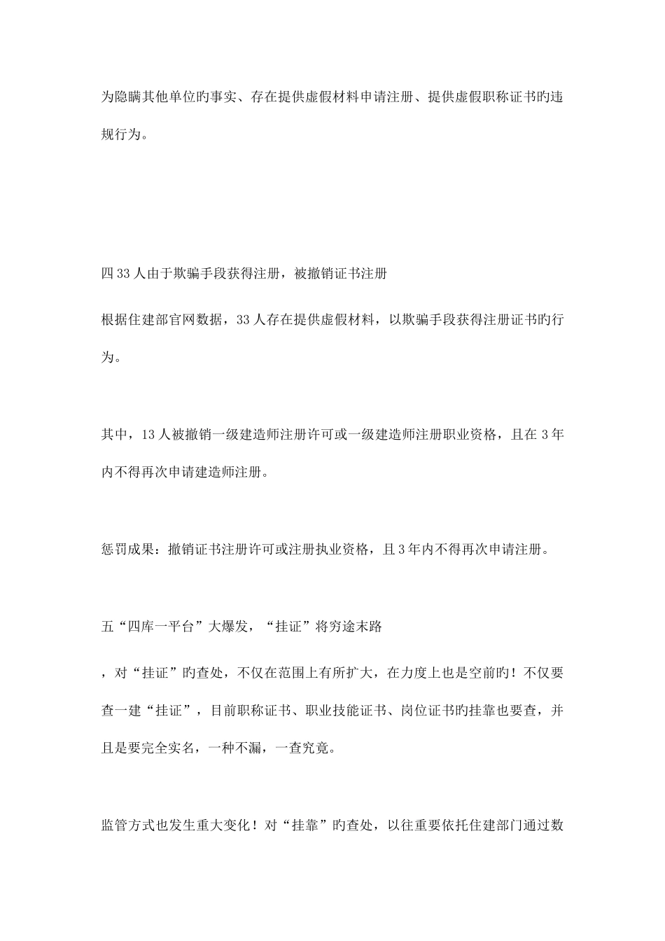 2025年因一人多企注册欺骗获得注册多名建造师被查处_第3页
