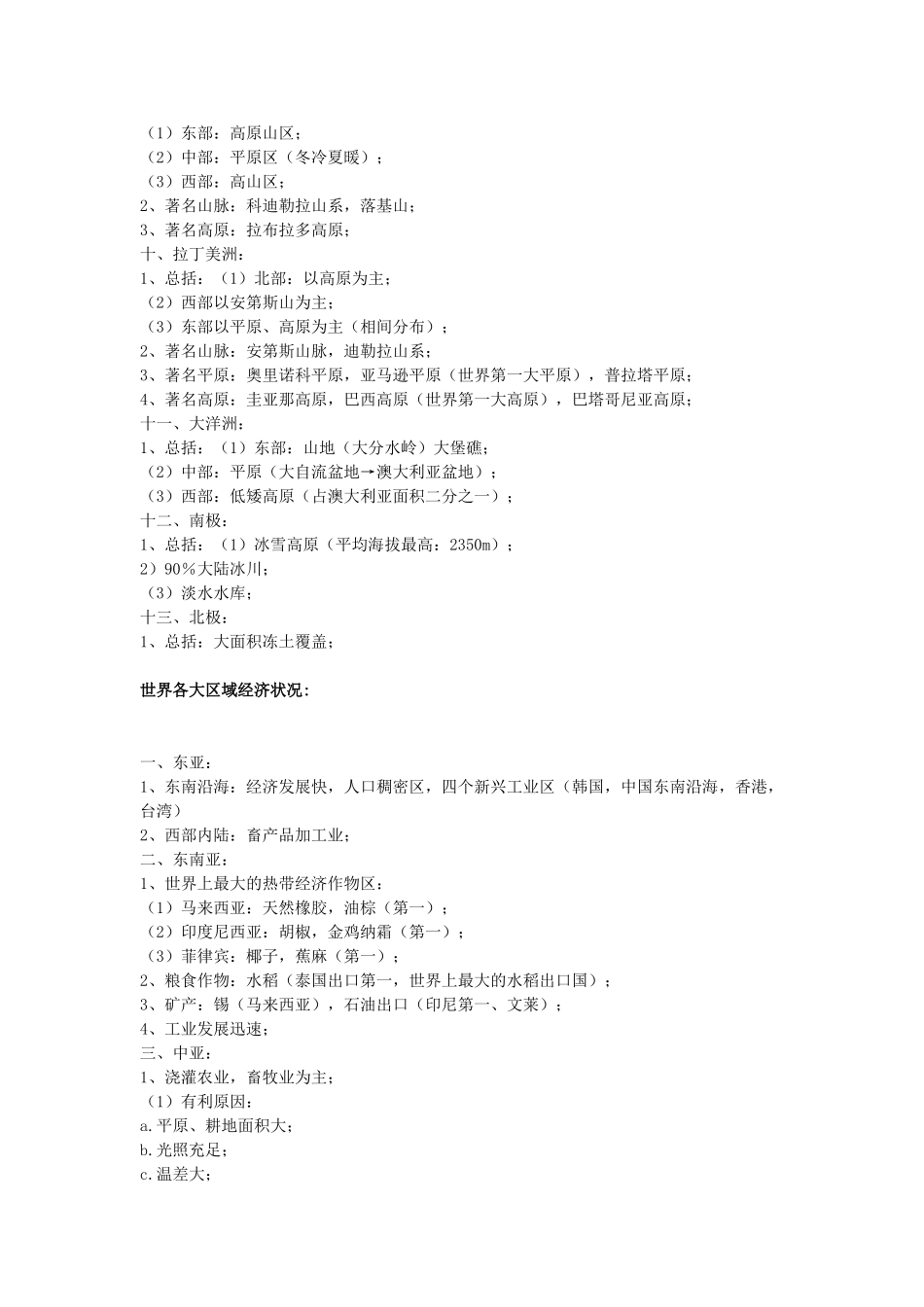 2025年高考地理一轮复习黄金方案重要知识点汇总之地形与经济素材_第2页