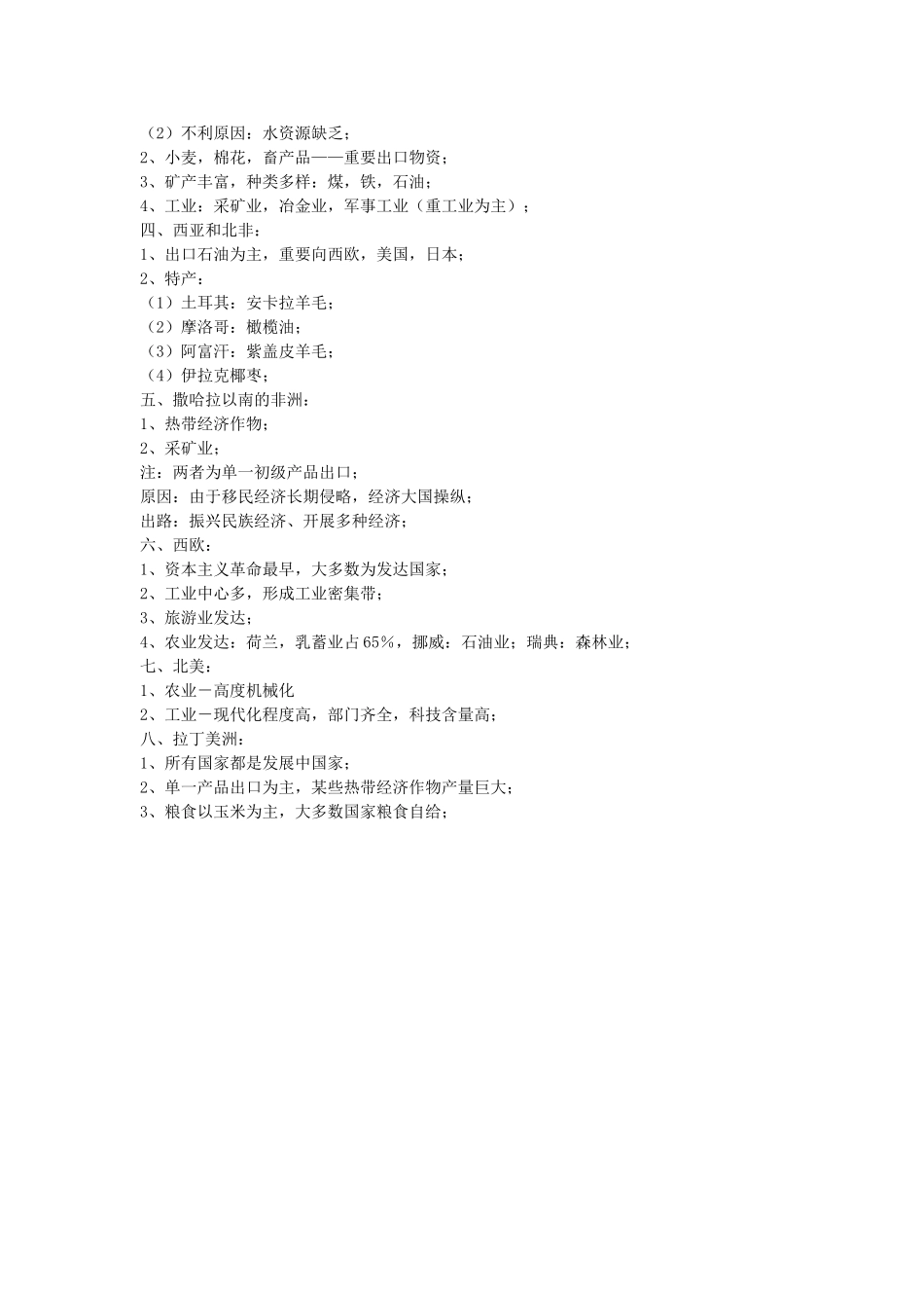 2025年高考地理一轮复习黄金方案重要知识点汇总之地形与经济素材_第3页