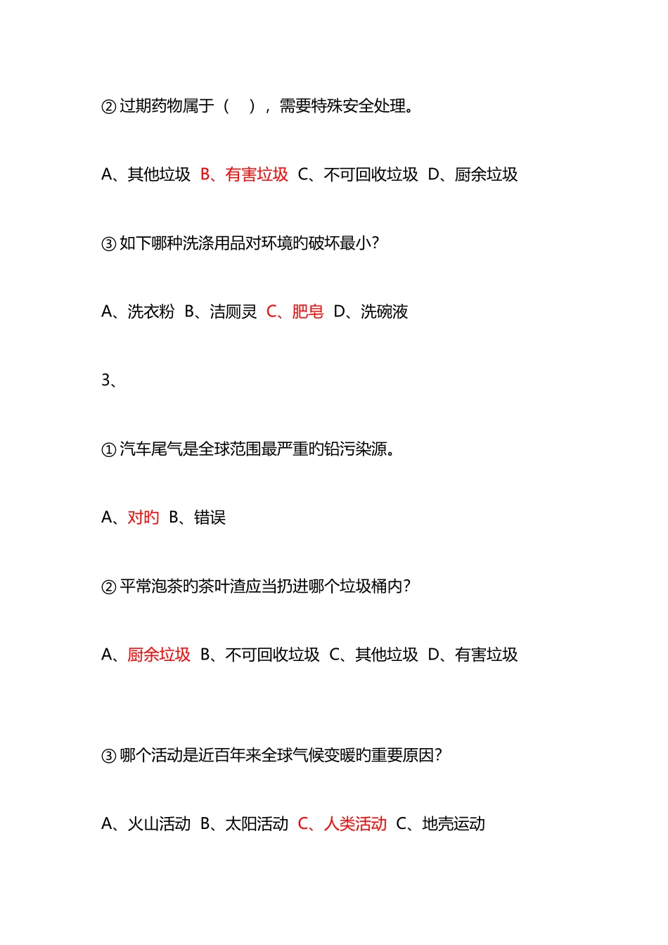 2025年垃圾分类环保知识竞赛题_第2页