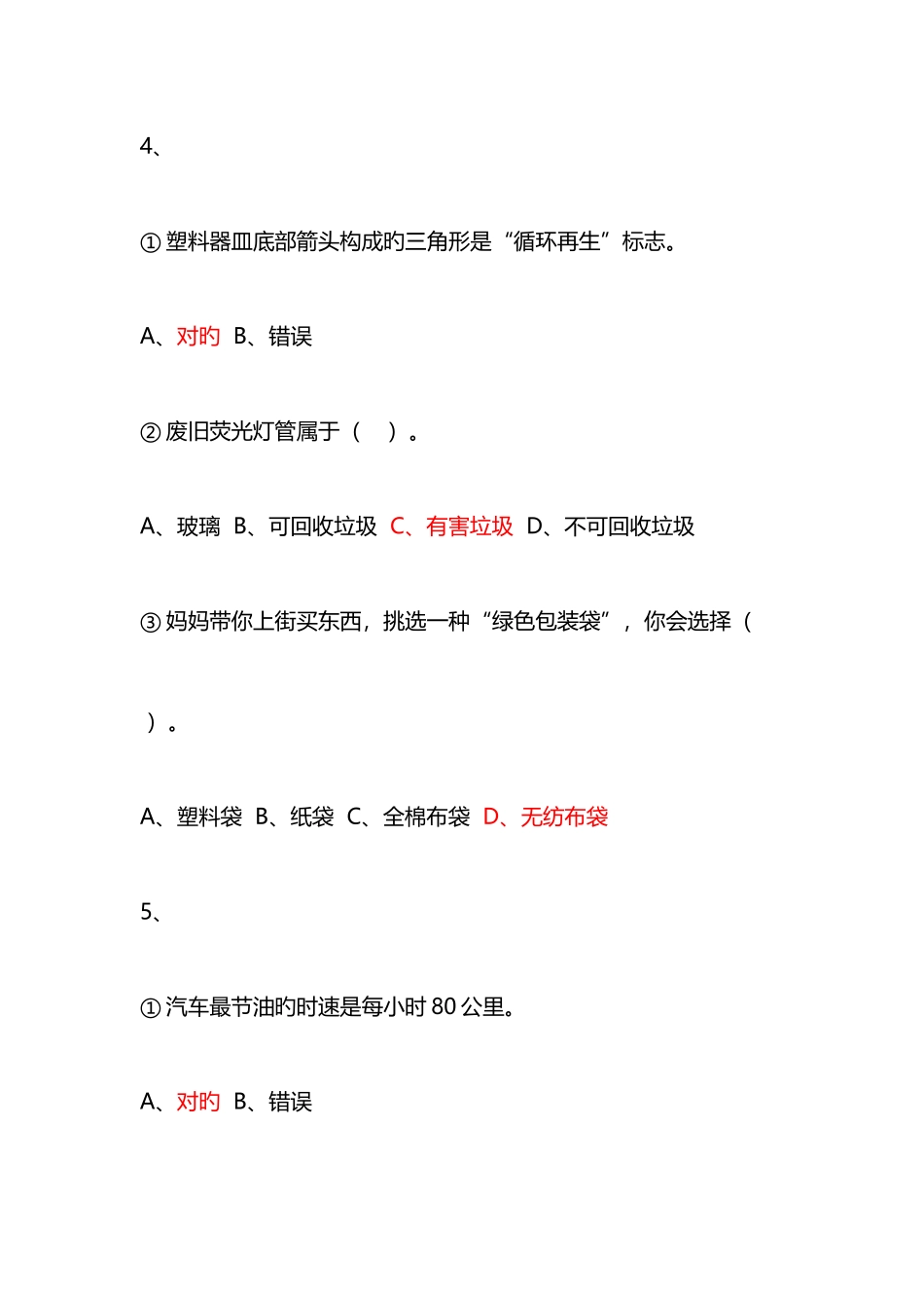 2025年垃圾分类环保知识竞赛题_第3页