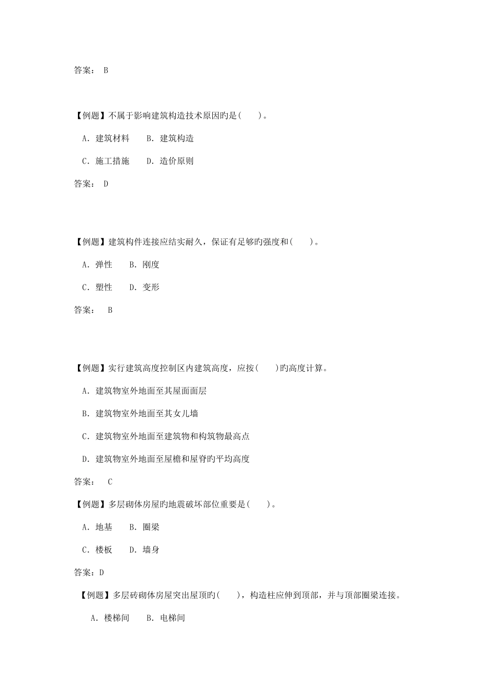 2025年二级建造师建筑工程管理与实务_第2页