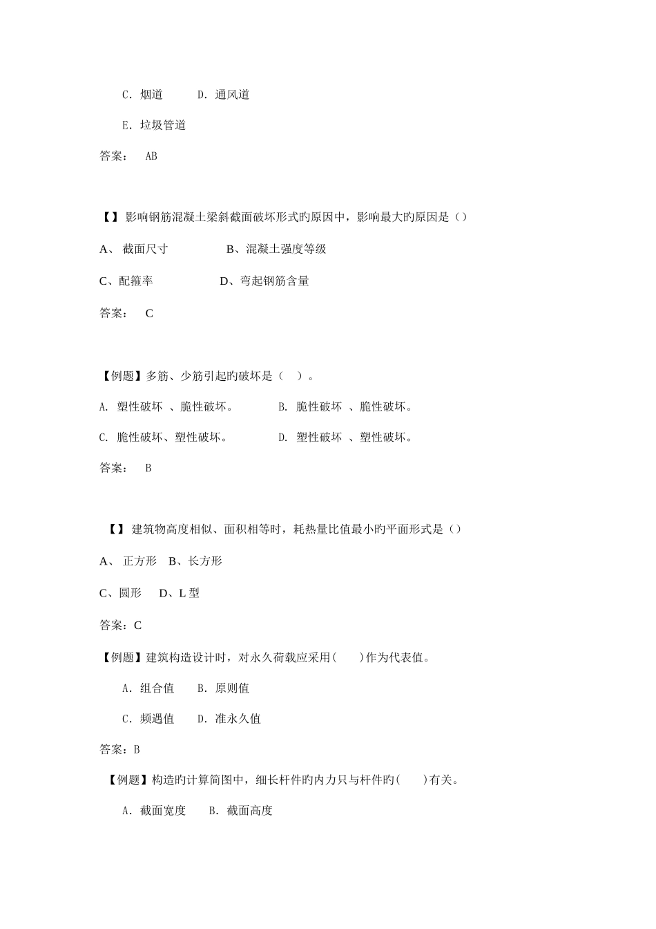 2025年二级建造师建筑工程管理与实务_第3页