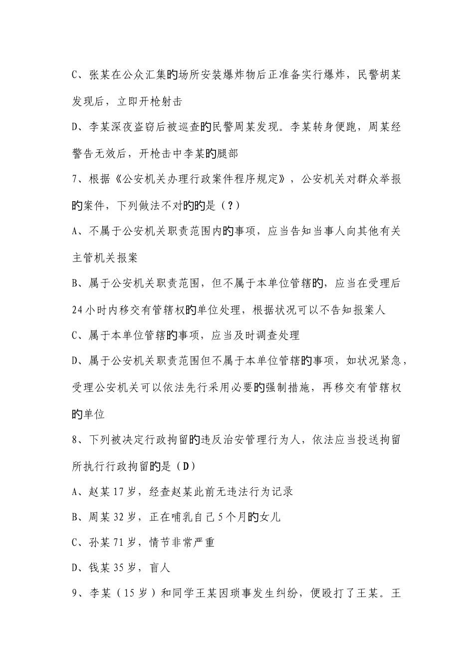 2025年基本级执法资格考试测试题交通管理专业_第3页