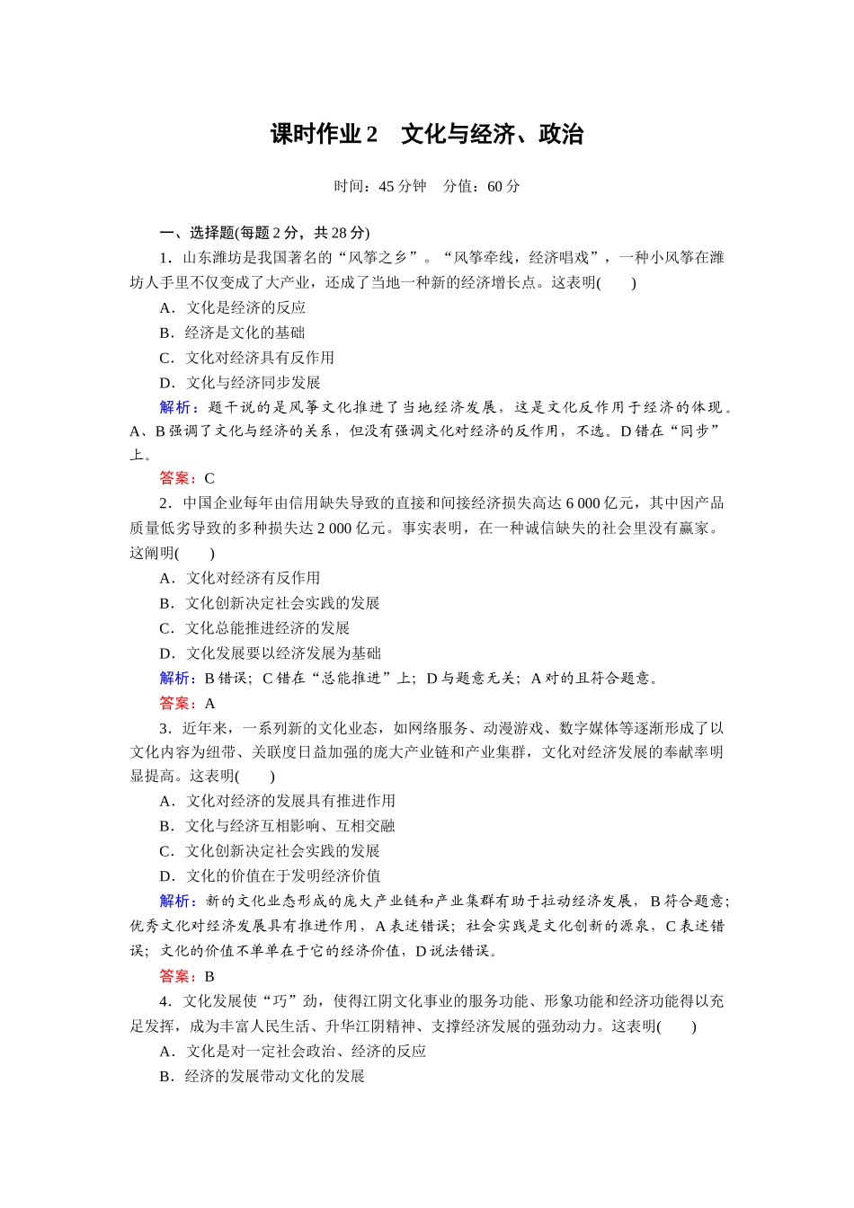 2025年高二政治下册知识点同步训练_第1页