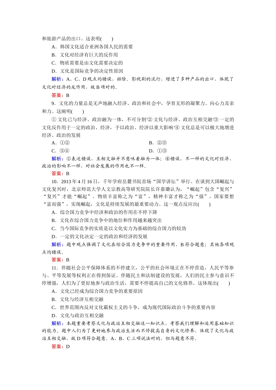 2025年高二政治下册知识点同步训练_第3页