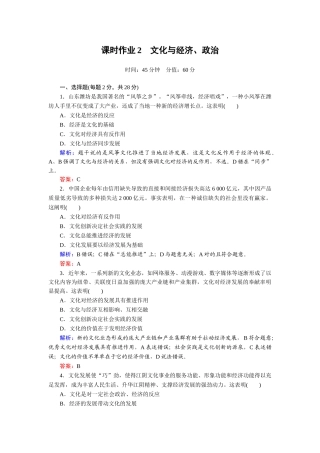 2025年高二政治下册知识点同步训练