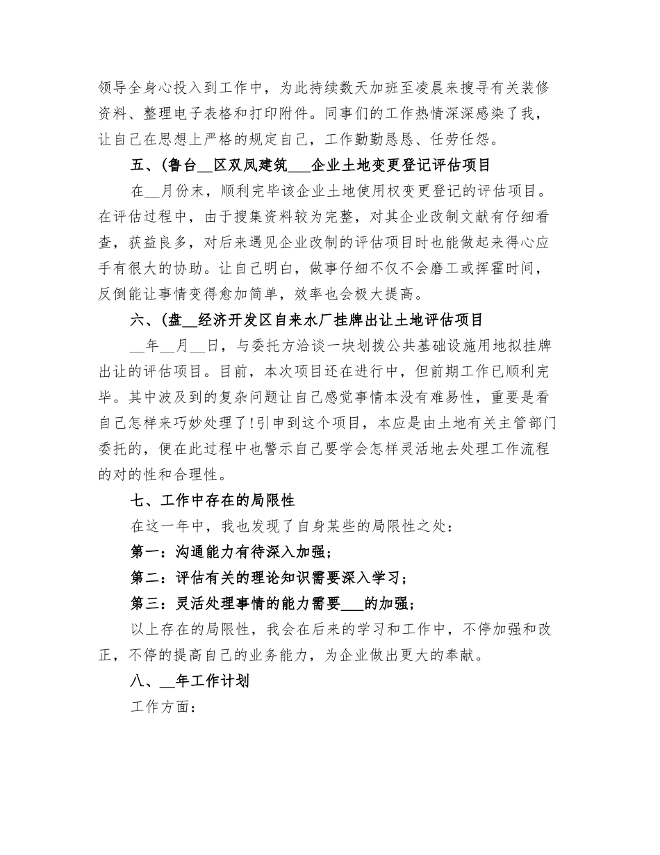 2025年房地产估价师培训总结_第3页