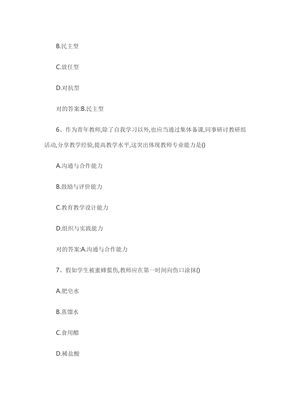 2025年上半年教师资格真题及答案小学教育知识与能力_第3页