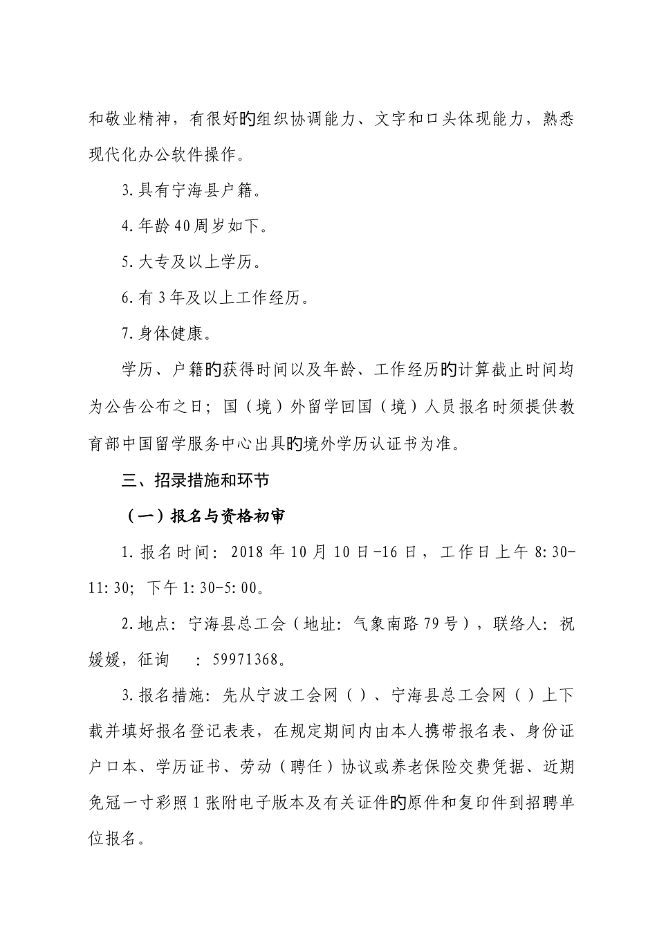 2025年宁海总工会公开招录_第2页