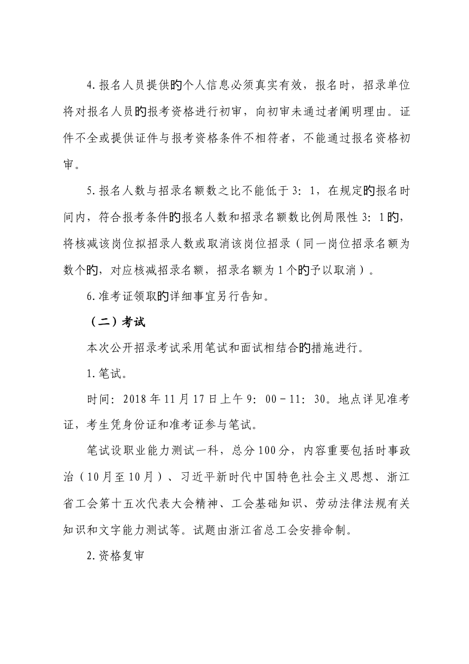 2025年宁海总工会公开招录_第3页