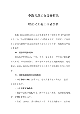 2025年宁海总工会公开招录