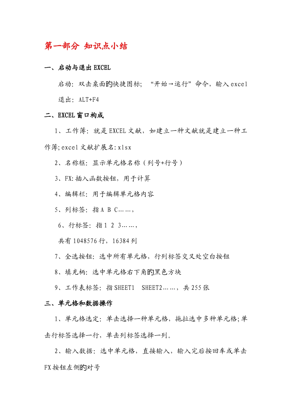 2025年Excel知识点总结_第1页