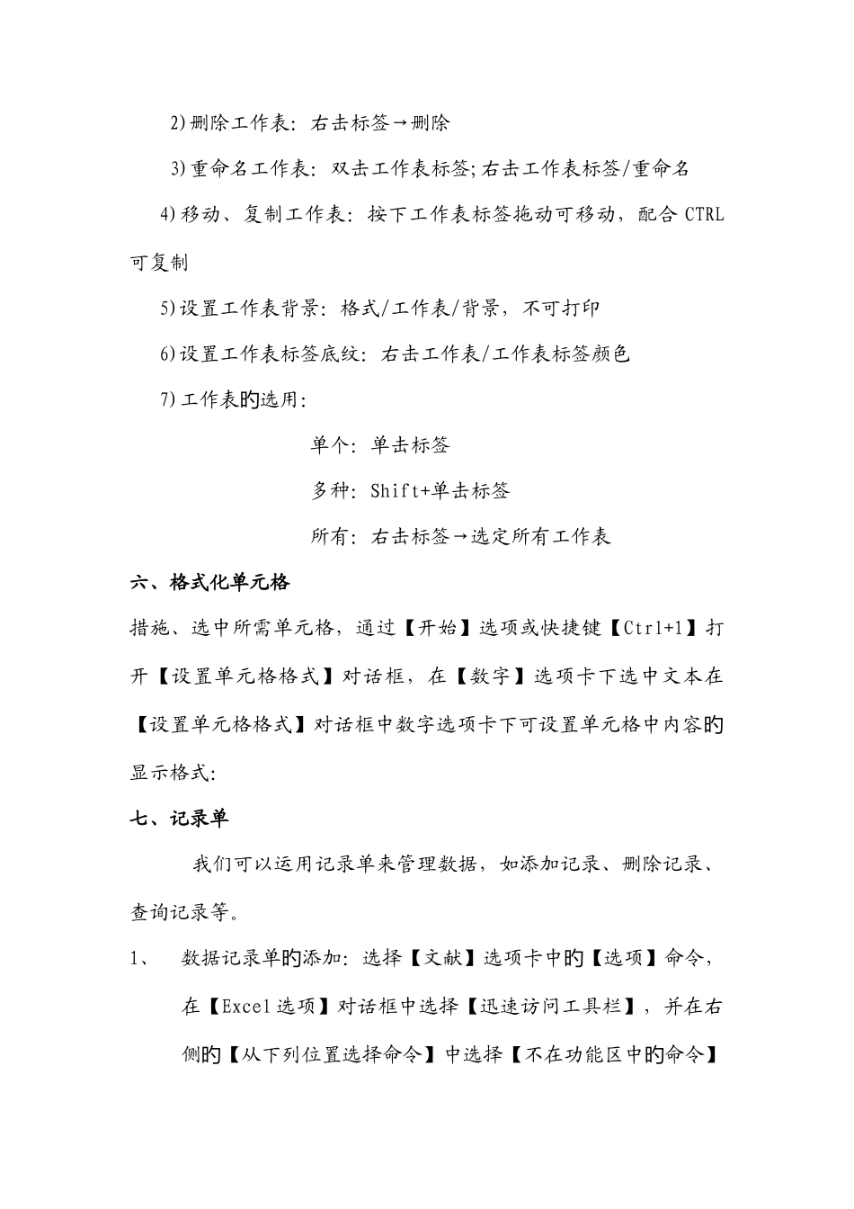 2025年Excel知识点总结_第3页