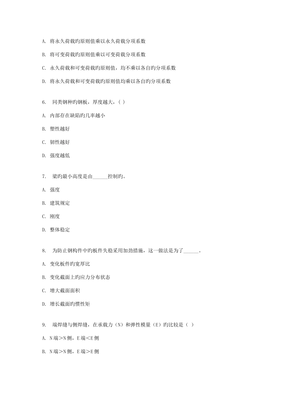 2025年地大春秋学期钢结构基本原理在线作业二_第2页
