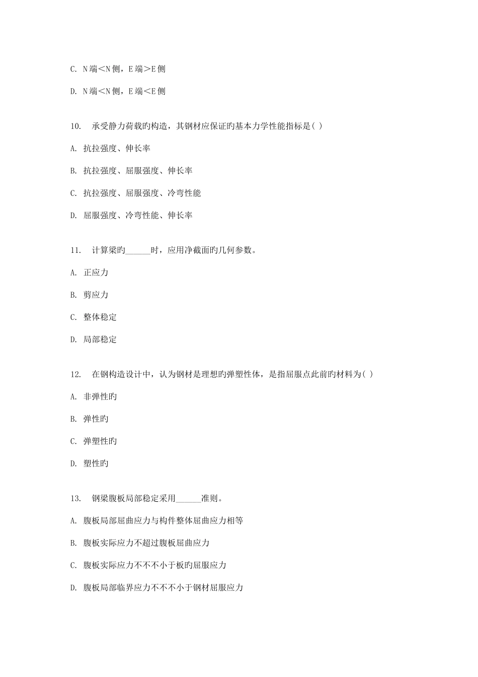 2025年地大春秋学期钢结构基本原理在线作业二_第3页