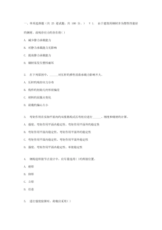 2025年地大春秋学期钢结构基本原理在线作业二