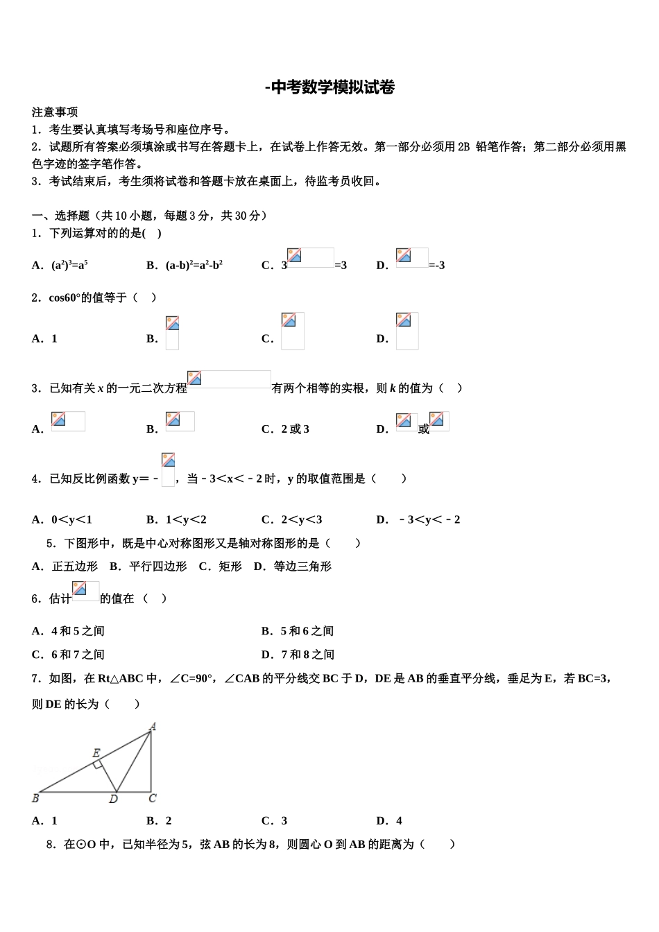 2025年江苏省海安县北片重点中学毕业升学考试模拟卷数学卷含解析_第1页