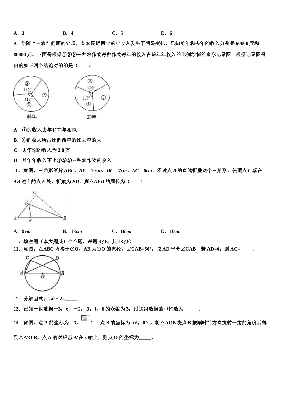 2025年江苏省海安县北片重点中学毕业升学考试模拟卷数学卷含解析_第2页