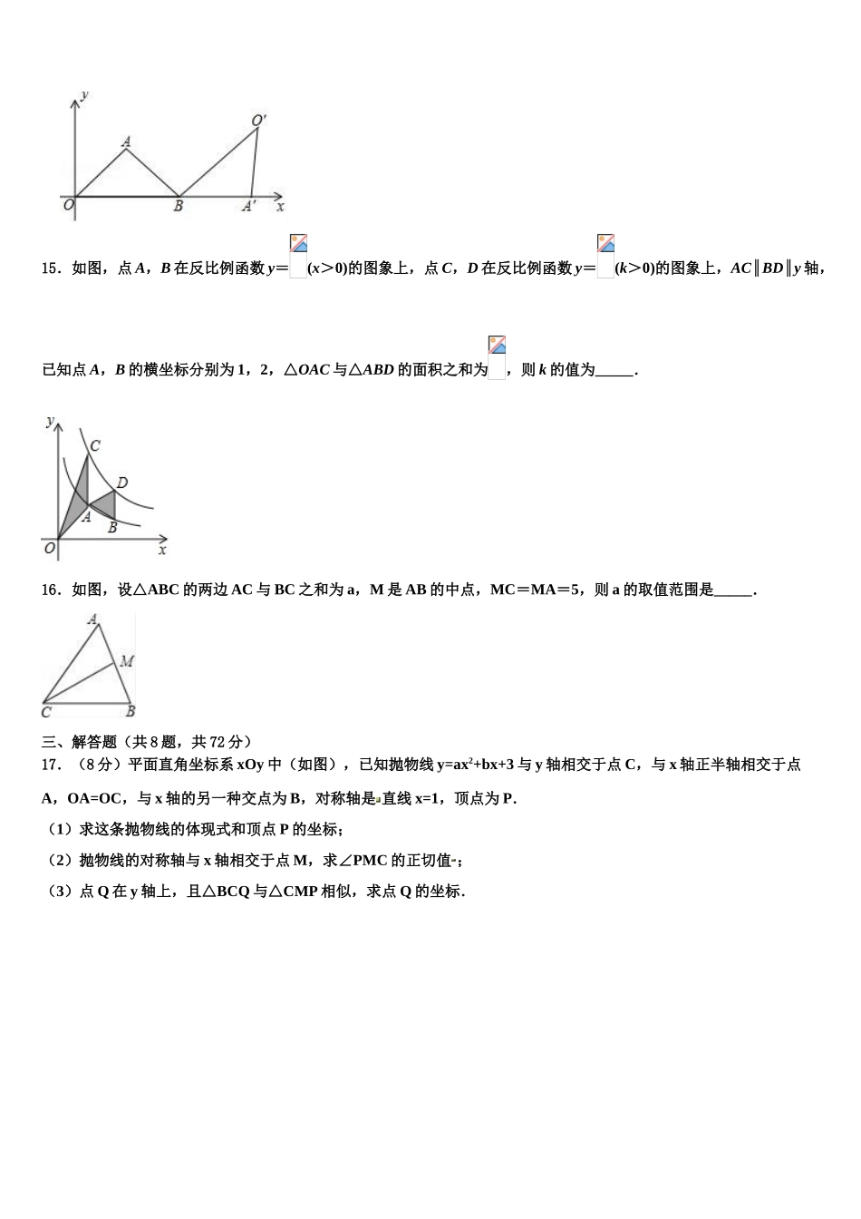 2025年江苏省海安县北片重点中学毕业升学考试模拟卷数学卷含解析_第3页