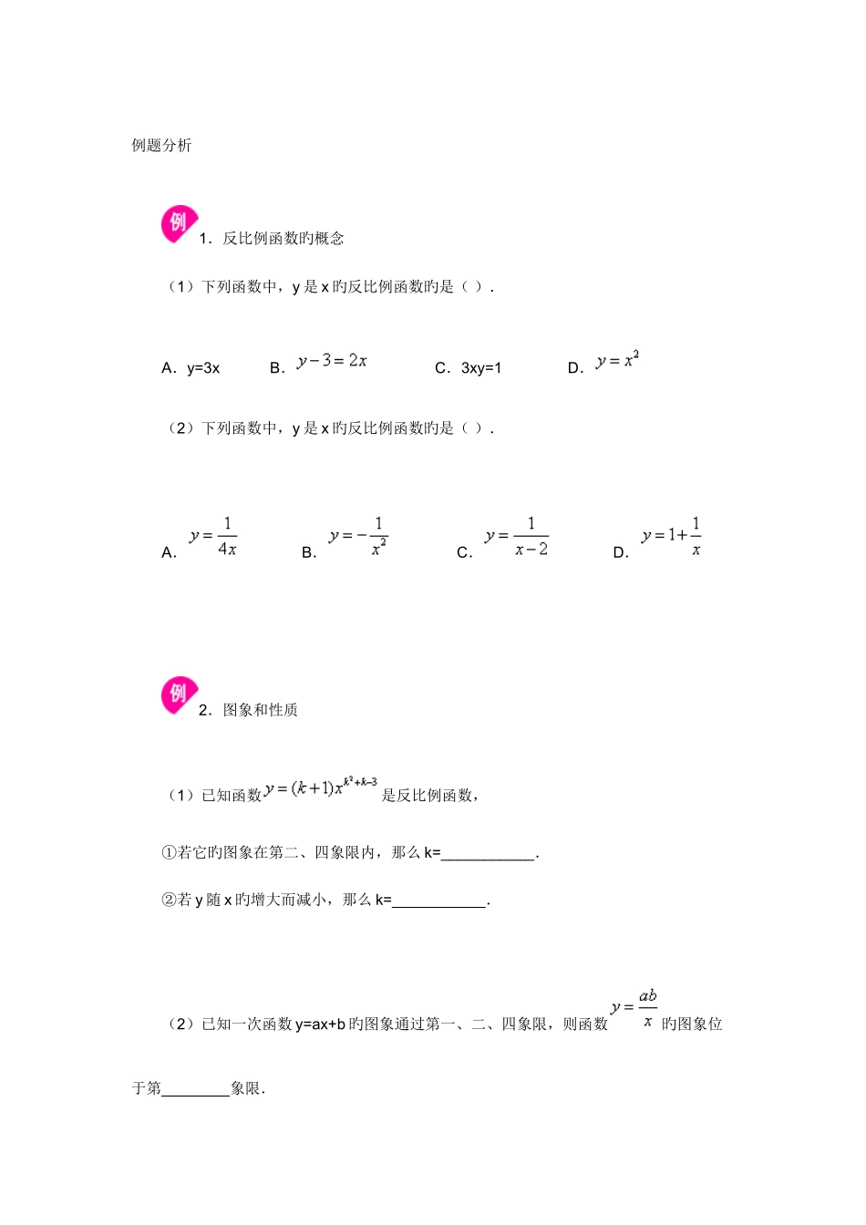 2025年反比例函数知识点及题型归纳培优练习题_第1页