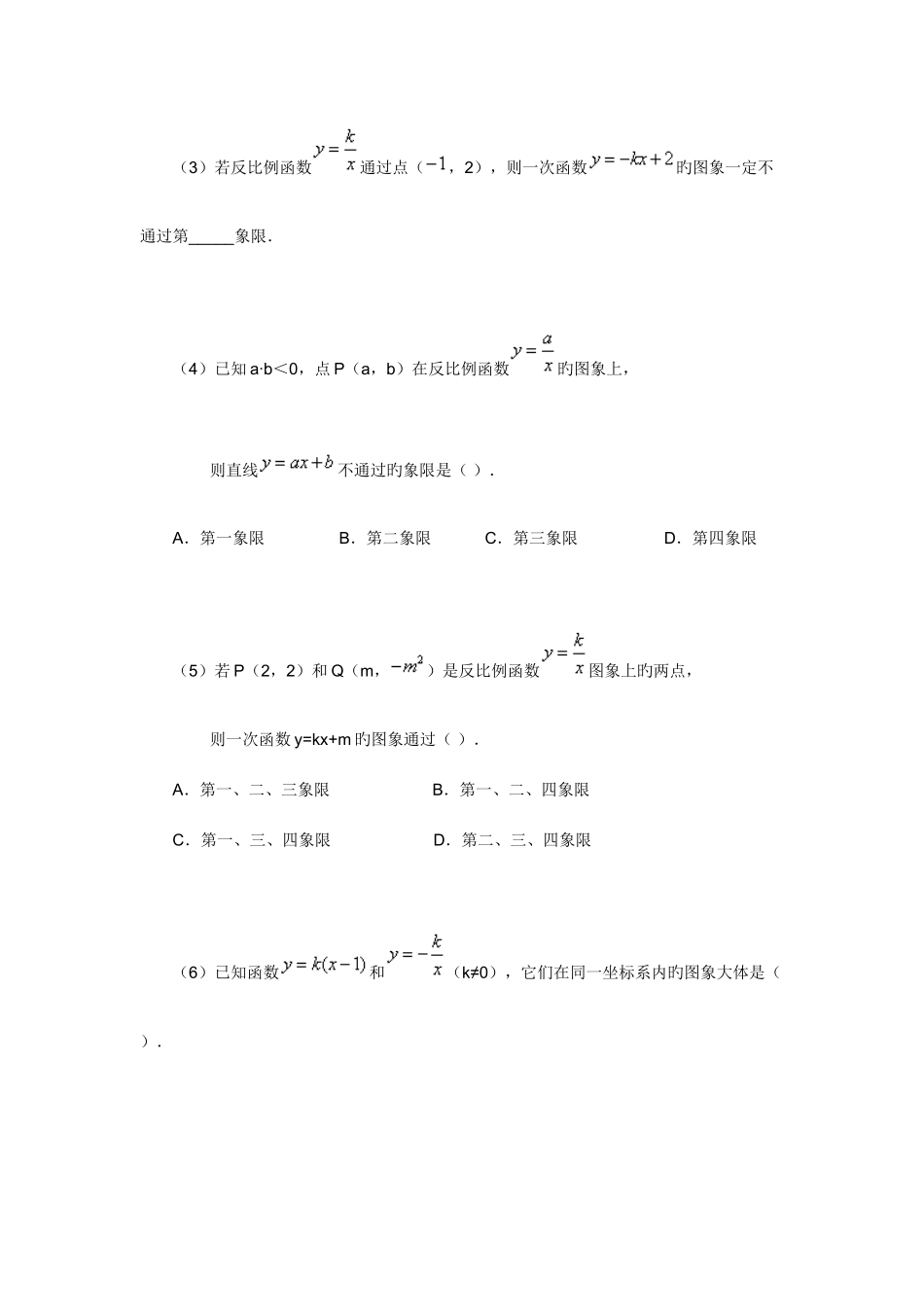 2025年反比例函数知识点及题型归纳培优练习题_第2页