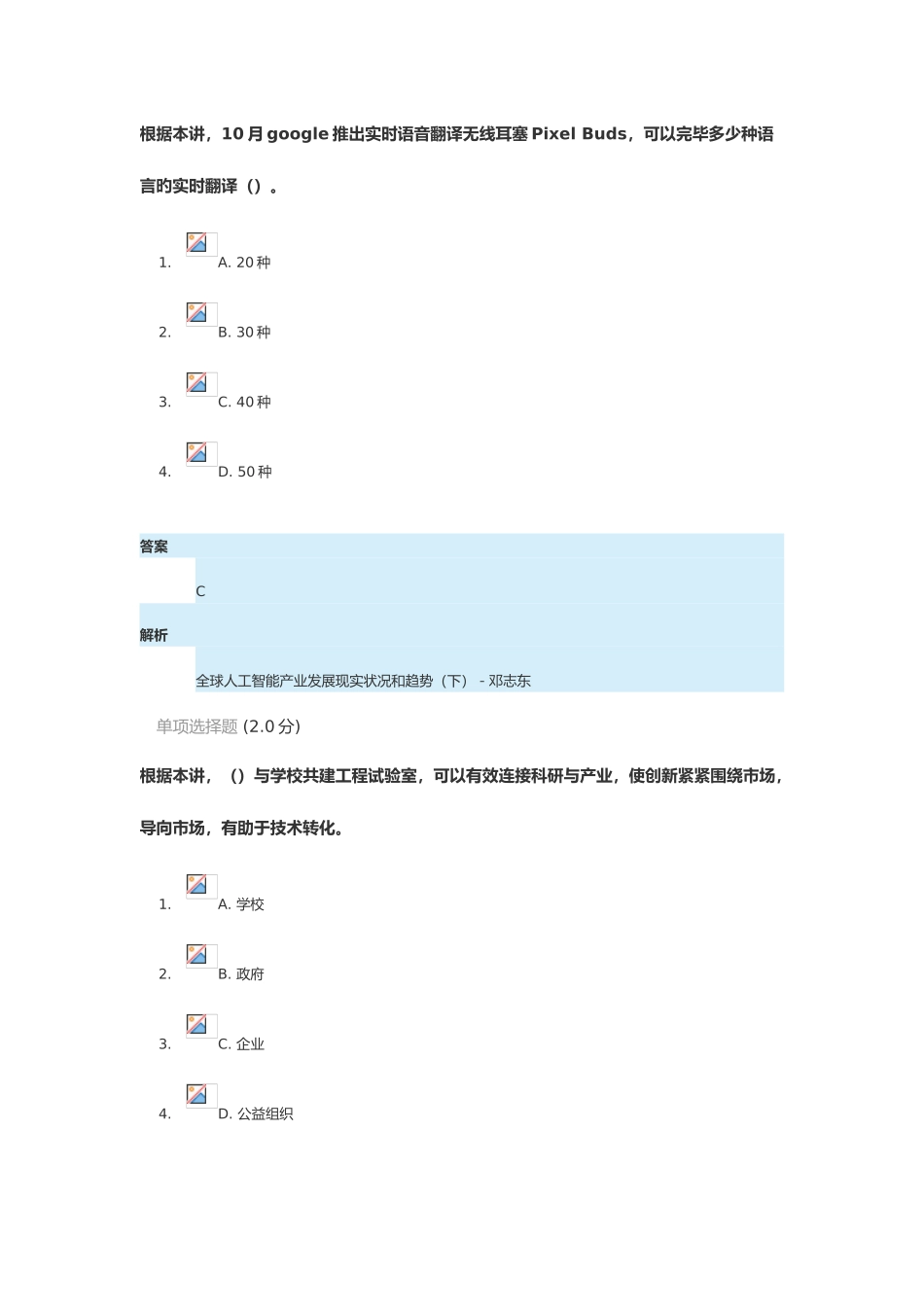 2025年安徽专业技术人员继续教育在线新时代专业技术人员的机遇及挑战作业已改为正确答案解析_第3页