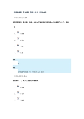 2025年安徽专业技术人员继续教育在线新时代专业技术人员的机遇及挑战作业已改为正确答案解析