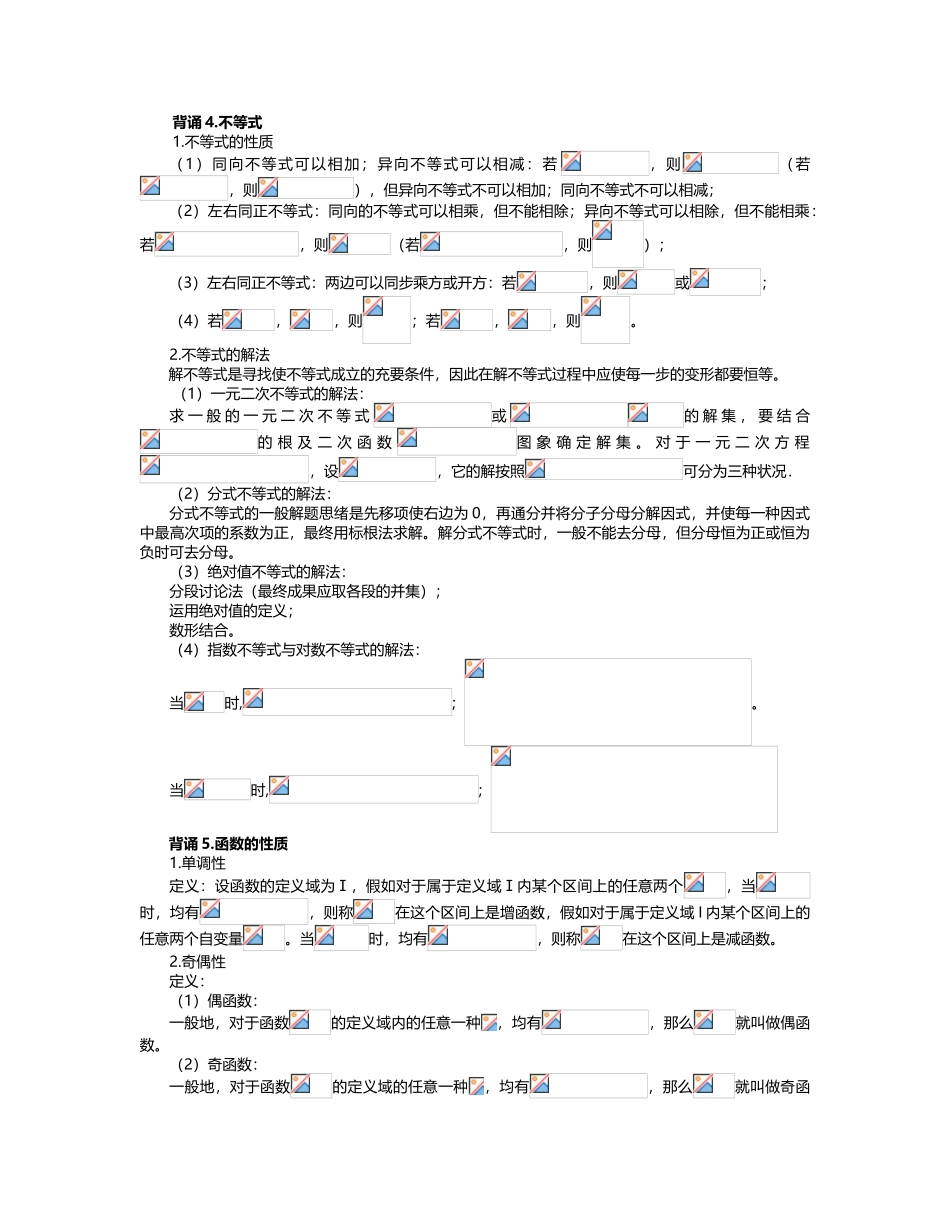2025年教师公开招聘考试数学考试考点背诵_第2页