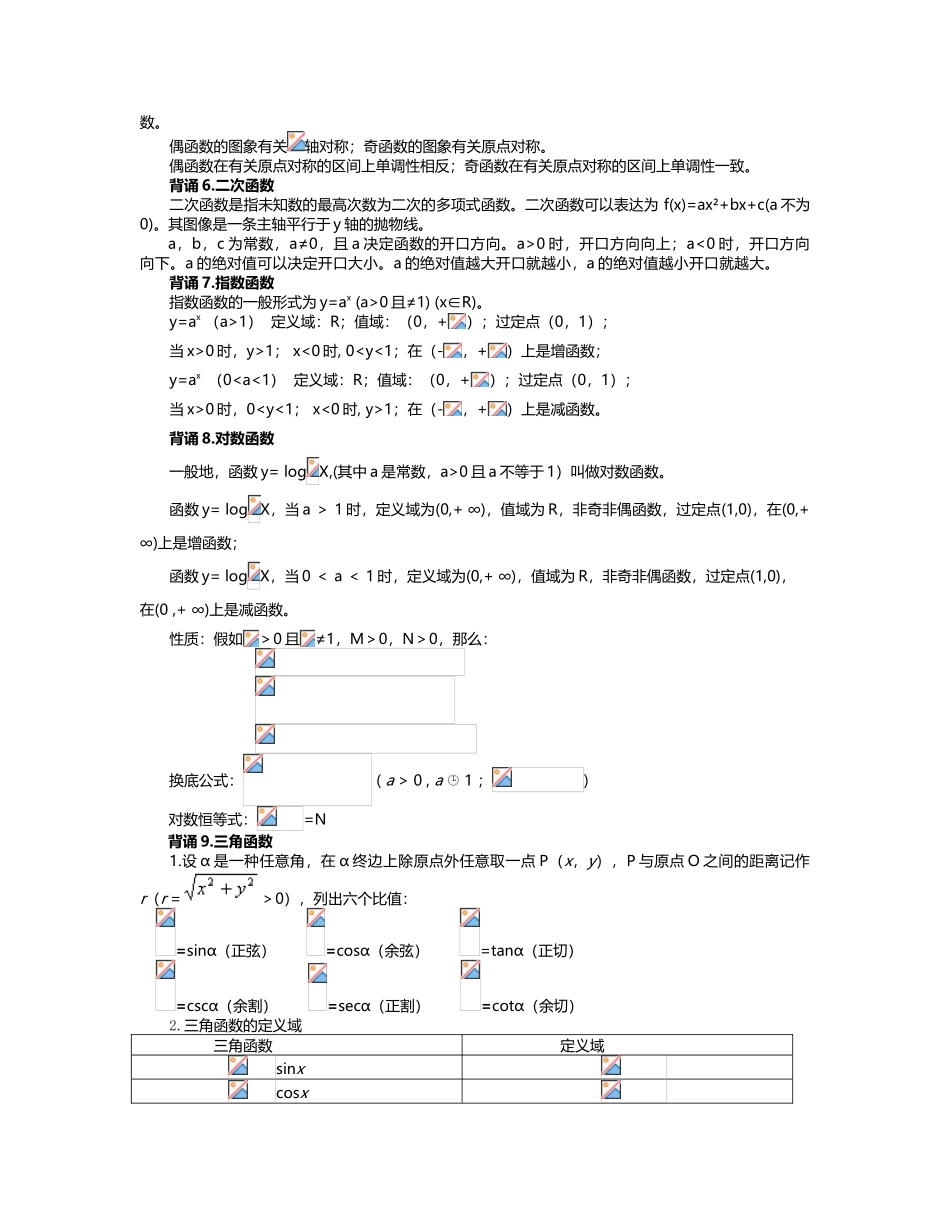 2025年教师公开招聘考试数学考试考点背诵_第3页