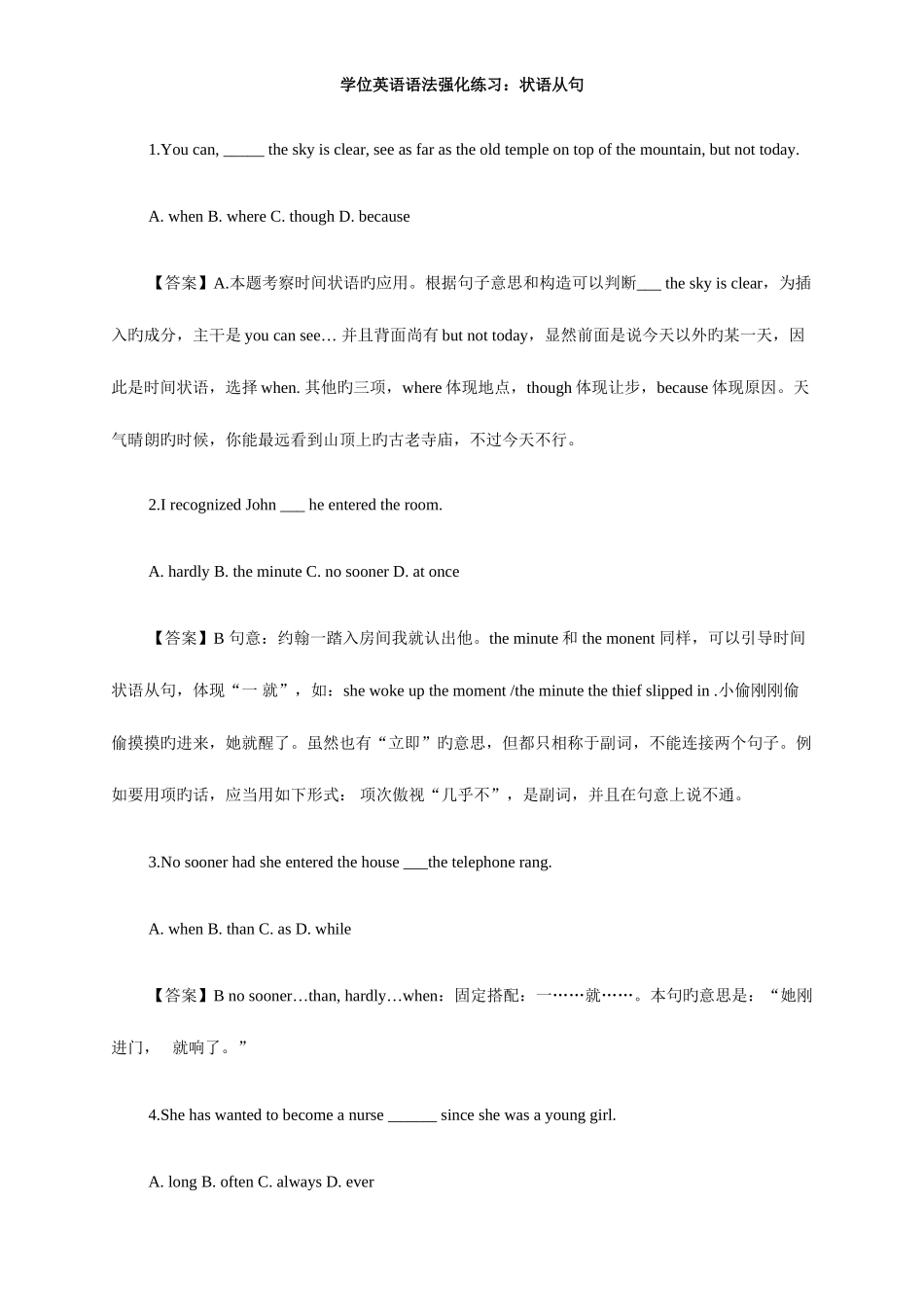 2025年学位英语语法强化练习状语从句_第1页