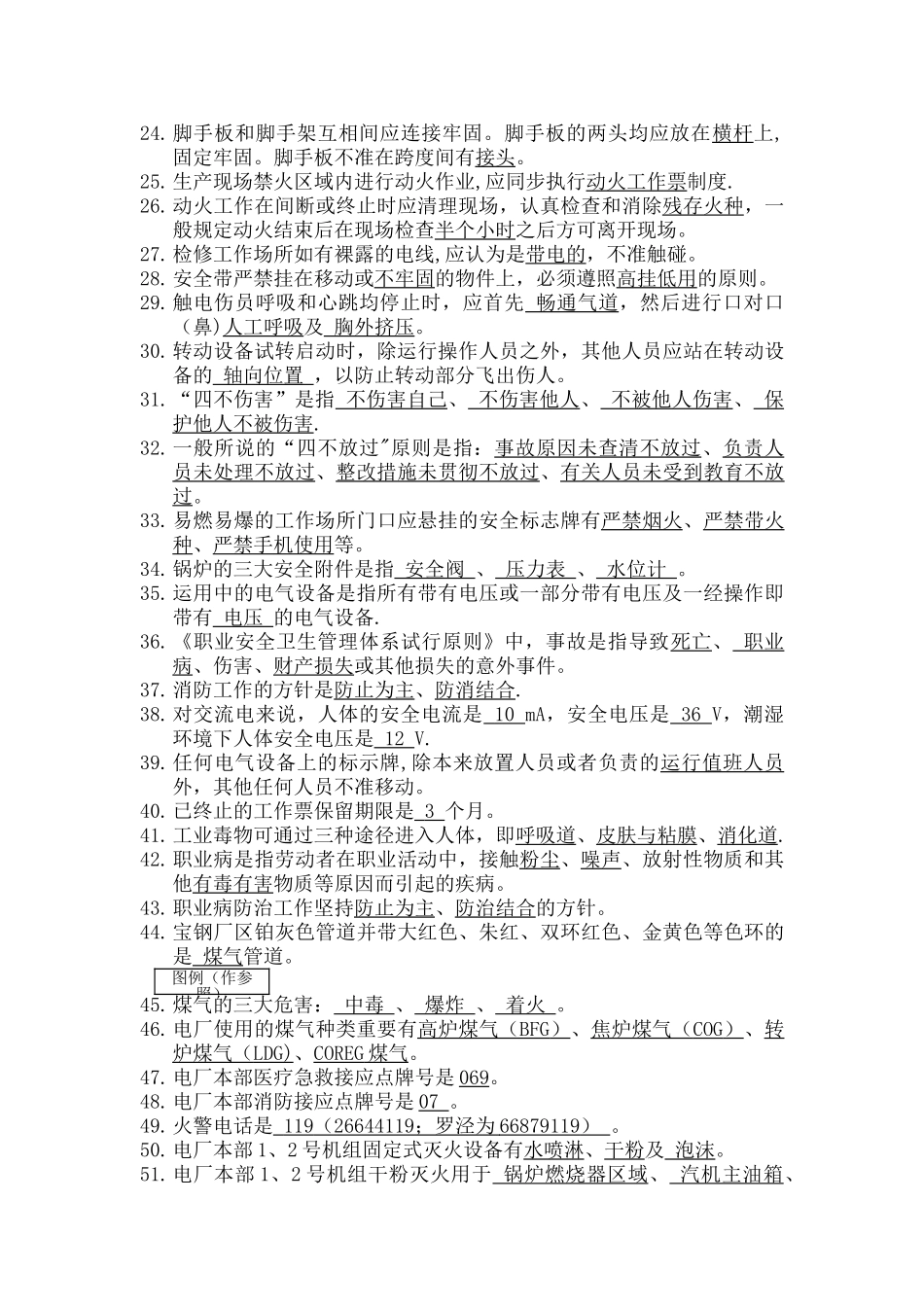 2025年电厂安全教育考试题库05答案版_第2页