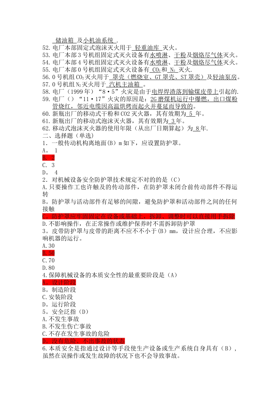 2025年电厂安全教育考试题库05答案版_第3页