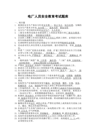 2025年电厂安全教育考试题库05答案版