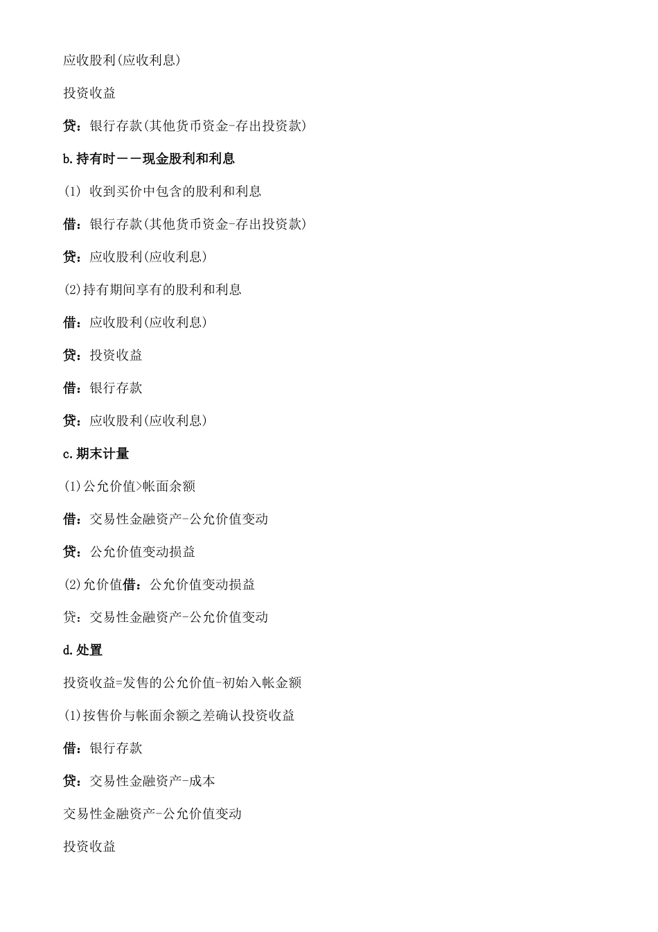 2025年学会计初级职称考试初级会计实务会计分录总结学会计论坛_第2页