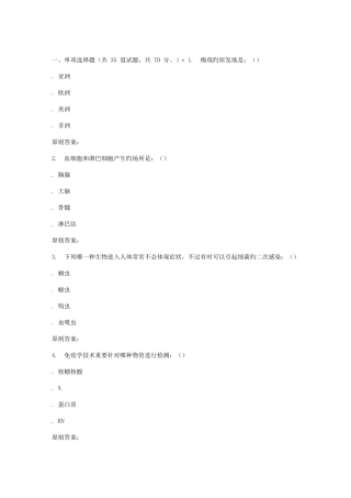 2025年南开春秋学期微生物与人类健康尔雅在线作业