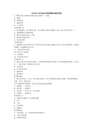 2025年安全员C2证考试安全管理试题
