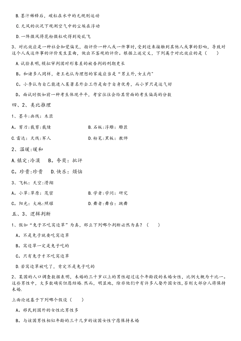 2025年临沧教师招聘考试仿真题二职业能力倾向测验D类_第3页