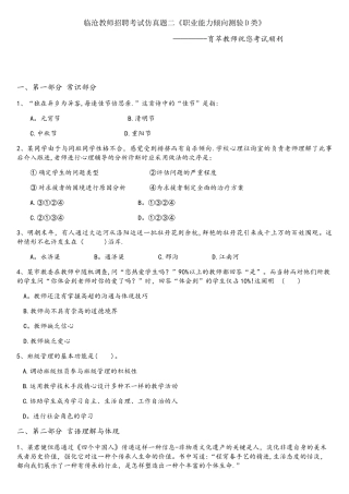 2025年临沧教师招聘考试仿真题二职业能力倾向测验D类