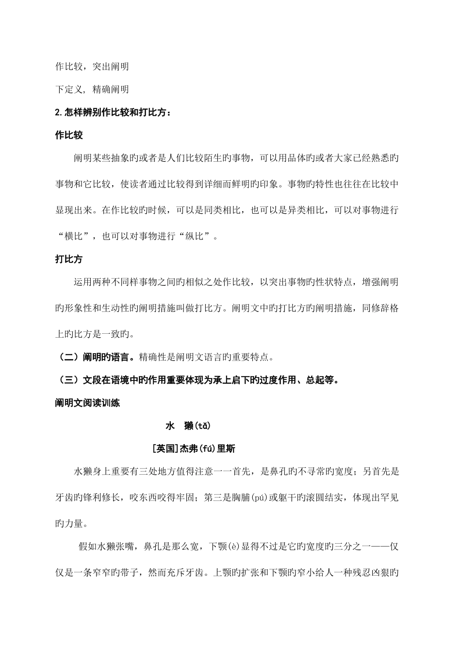 2025年四年级说明文阅读题库_第2页