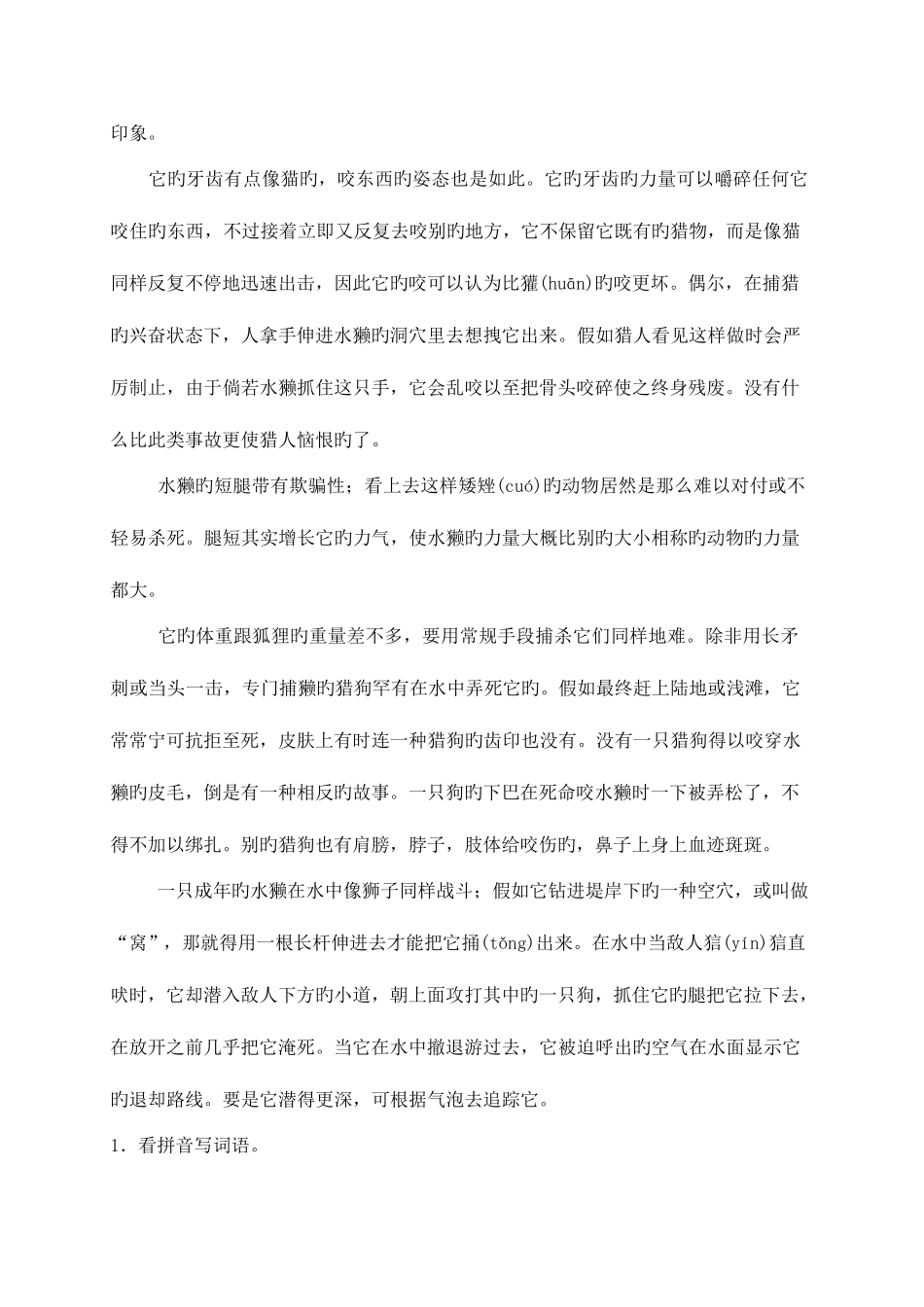 2025年四年级说明文阅读题库_第3页