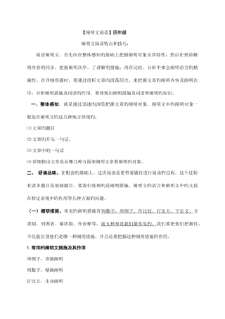 2025年四年级说明文阅读题库