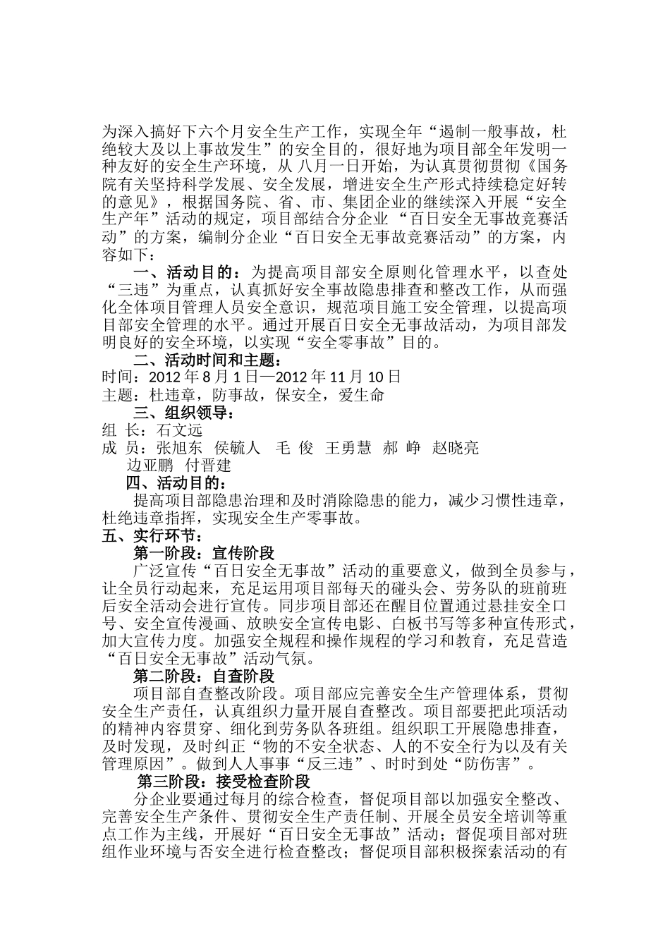 2025年百日安全无事故竞赛活动实施方案_第1页