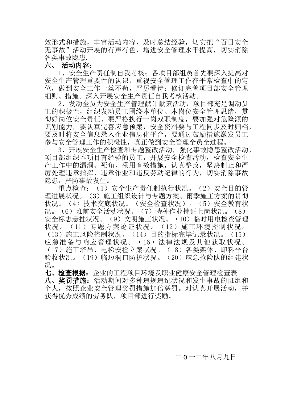 2025年百日安全无事故竞赛活动实施方案_第2页